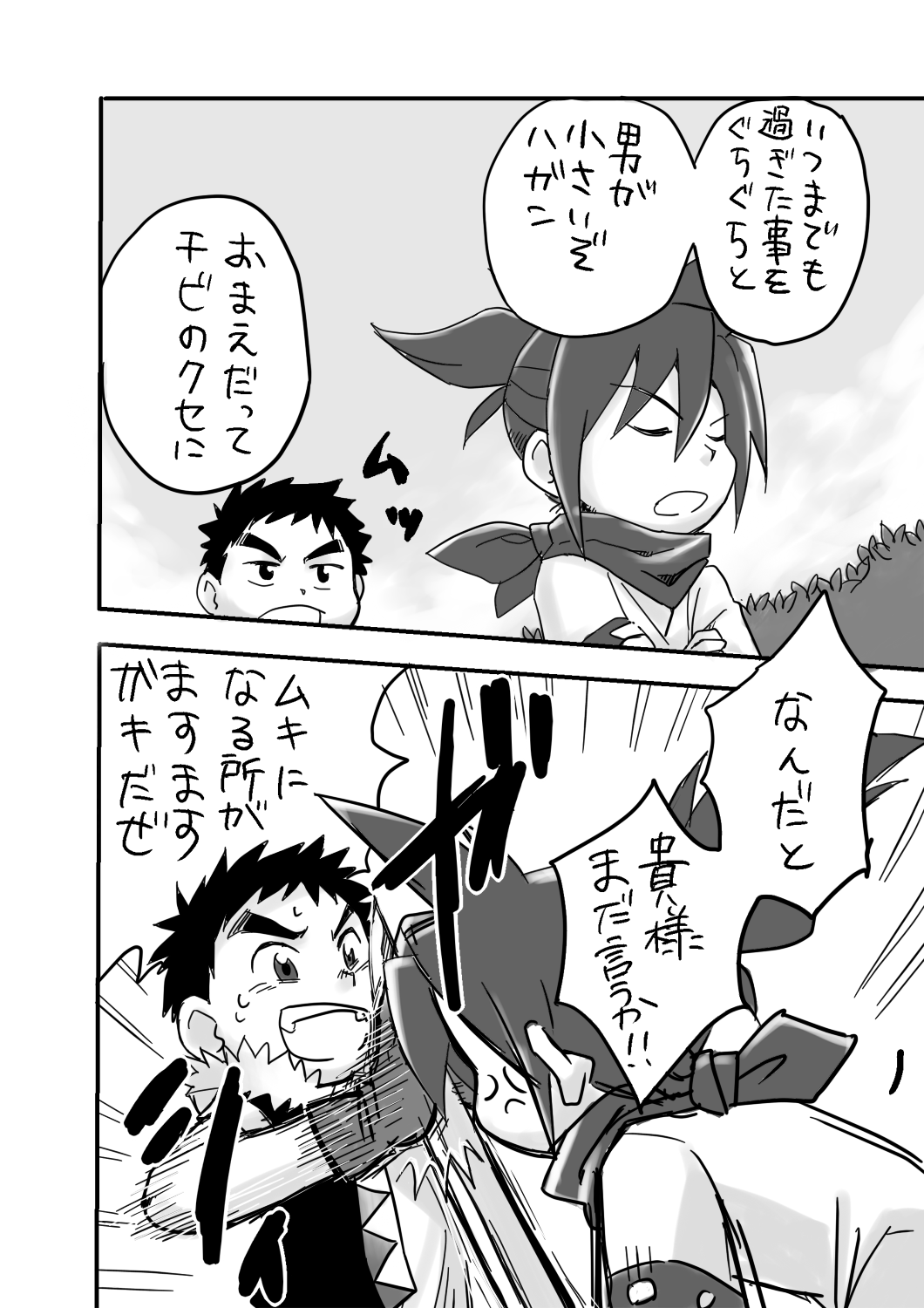 Ore ga Nuidara Sugoi zo! page 3 full