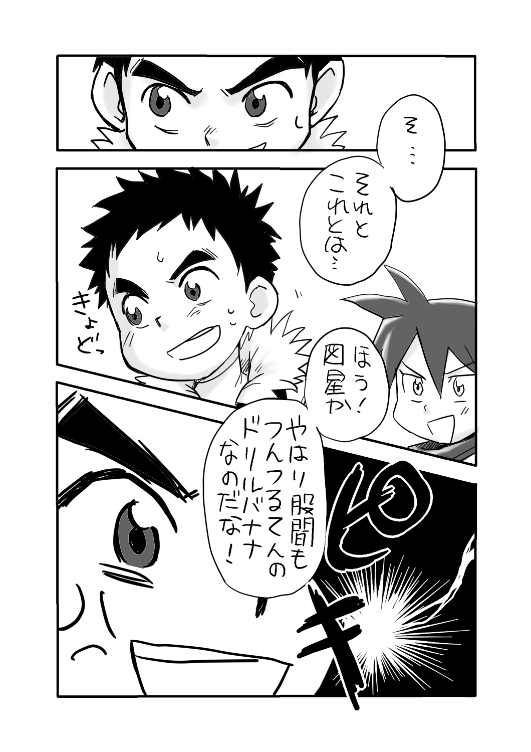 Ore ga Nuidara Sugoi zo! page 5 full