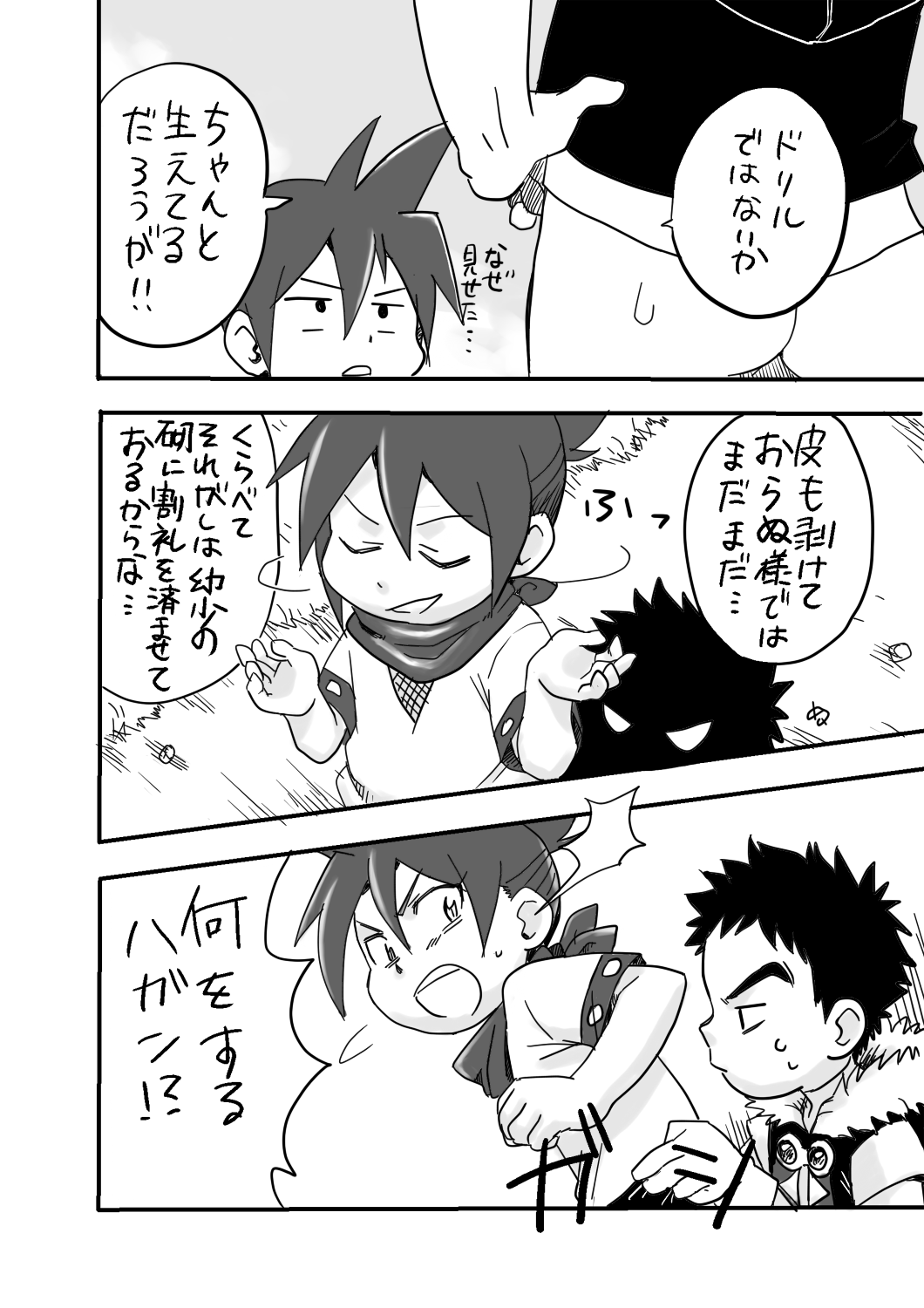 Ore ga Nuidara Sugoi zo! page 7 full