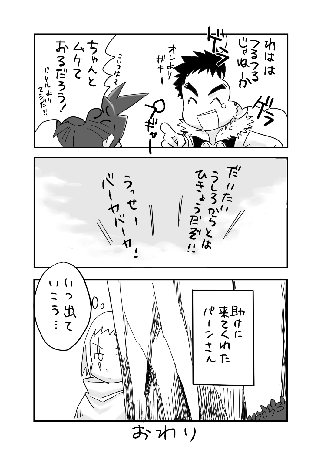 Ore ga Nuidara Sugoi zo! page 9 full