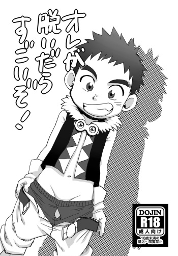 Ore ga Nuidara Sugoi zo! cover
