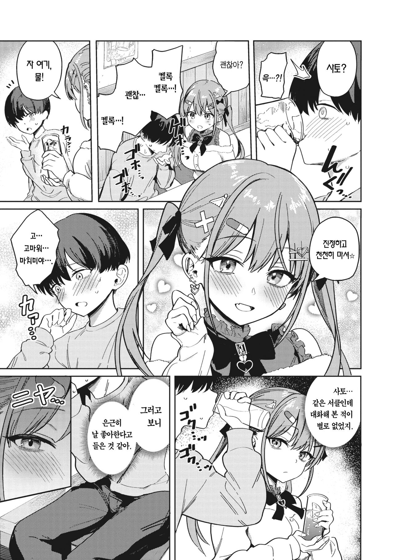 Best Match Mine Girl | 베스트 매치 마인 걸 page 4 full