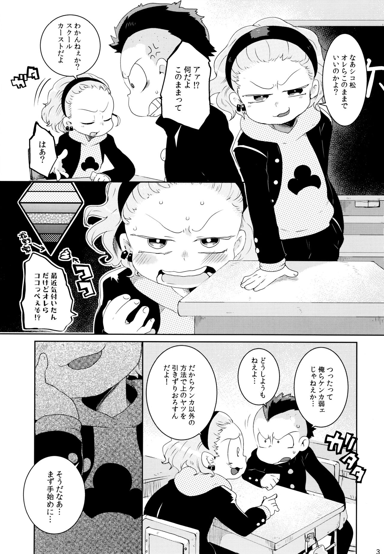 Sukūrukāsuto Gekokujō page 3 full