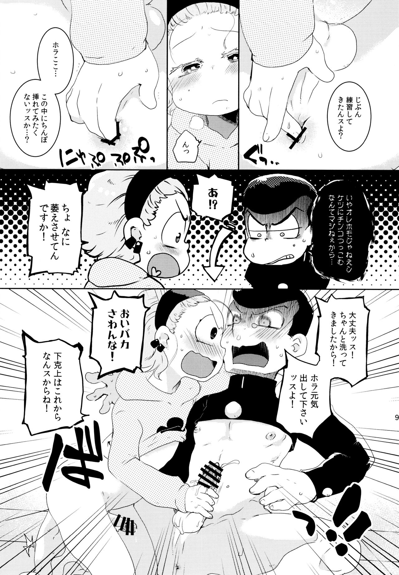 Sukūrukāsuto Gekokujō page 9 full