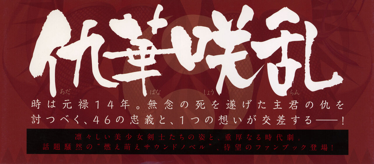 ChuSinGura 46+1 Official Visual Fan Book page 2 full