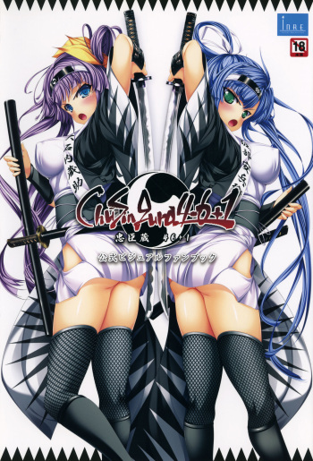 ChuSinGura 46+1 Official Visual Fan Book cover