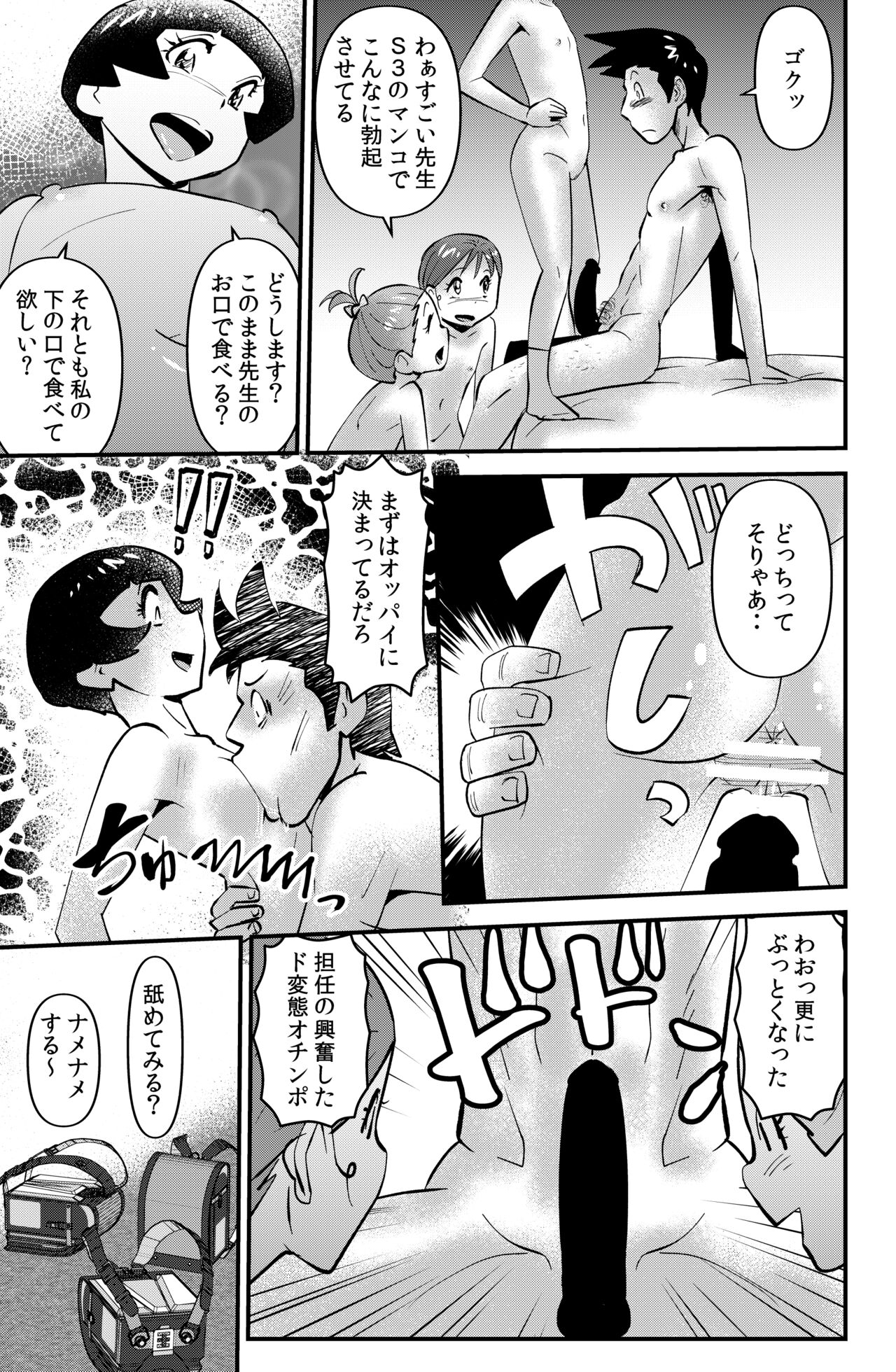 Sasaguri-san Chi no Wareme-chan page 3 full
