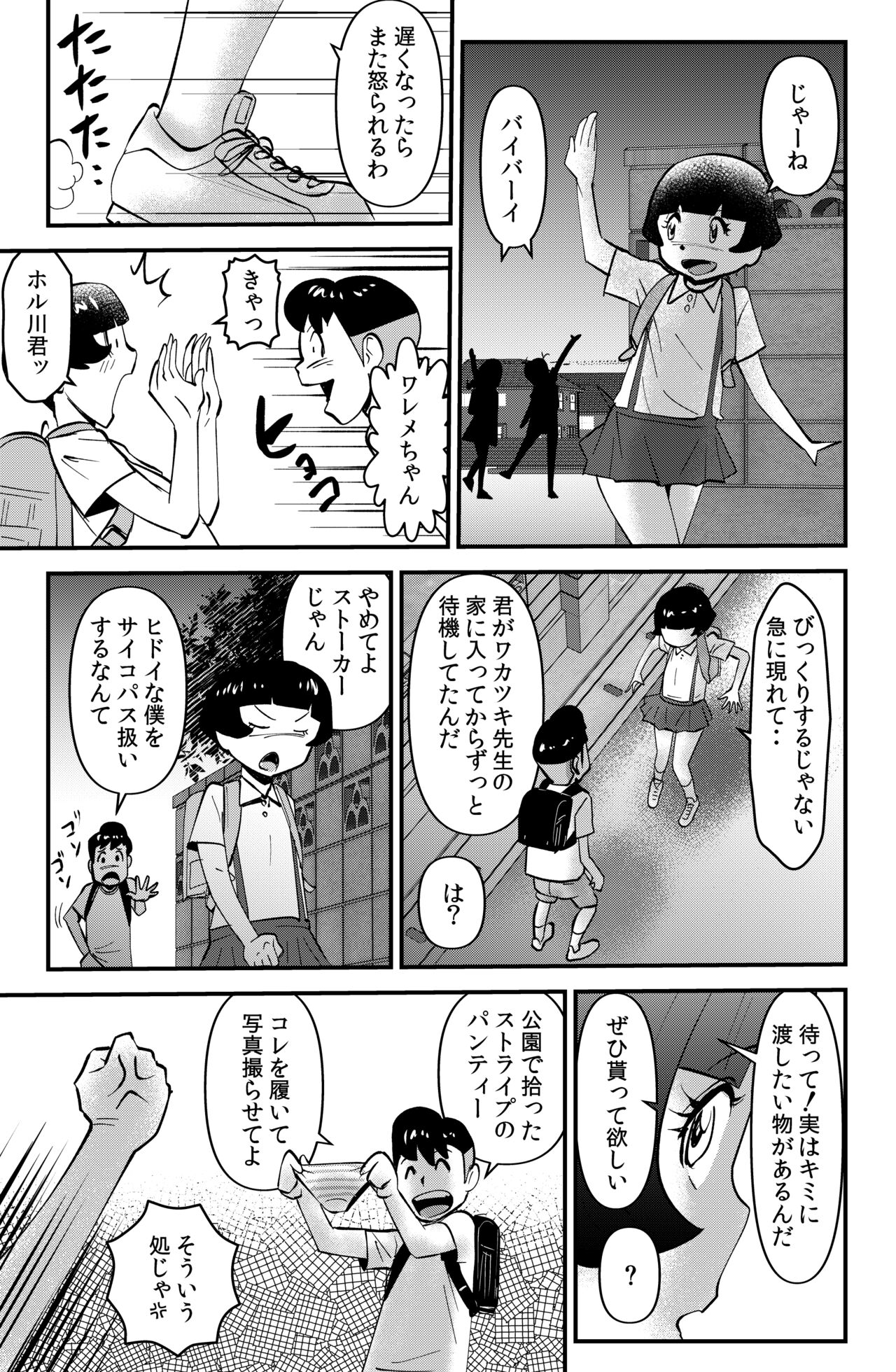 Sasaguri-san Chi no Wareme-chan page 7 full
