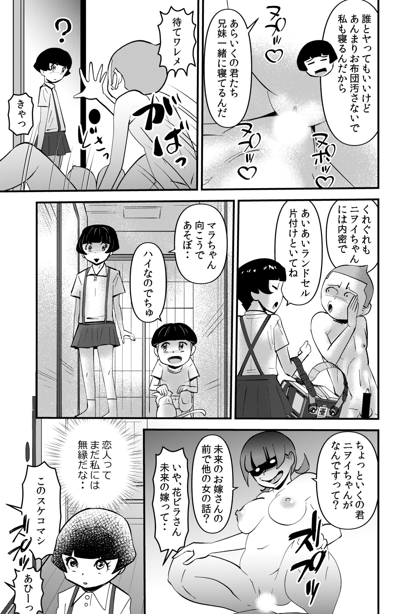 Sasaguri-san Chi no Wareme-chan page 9 full