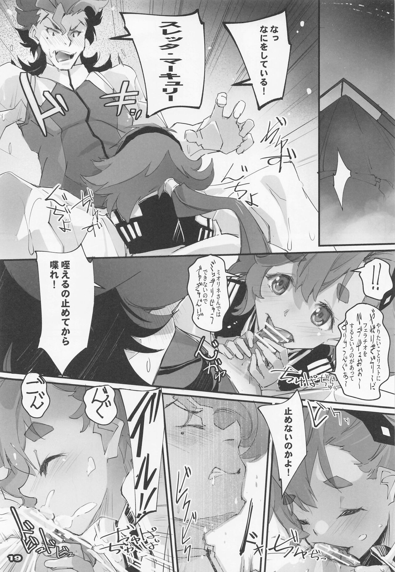 MISTRESS MERCURY page 1 full