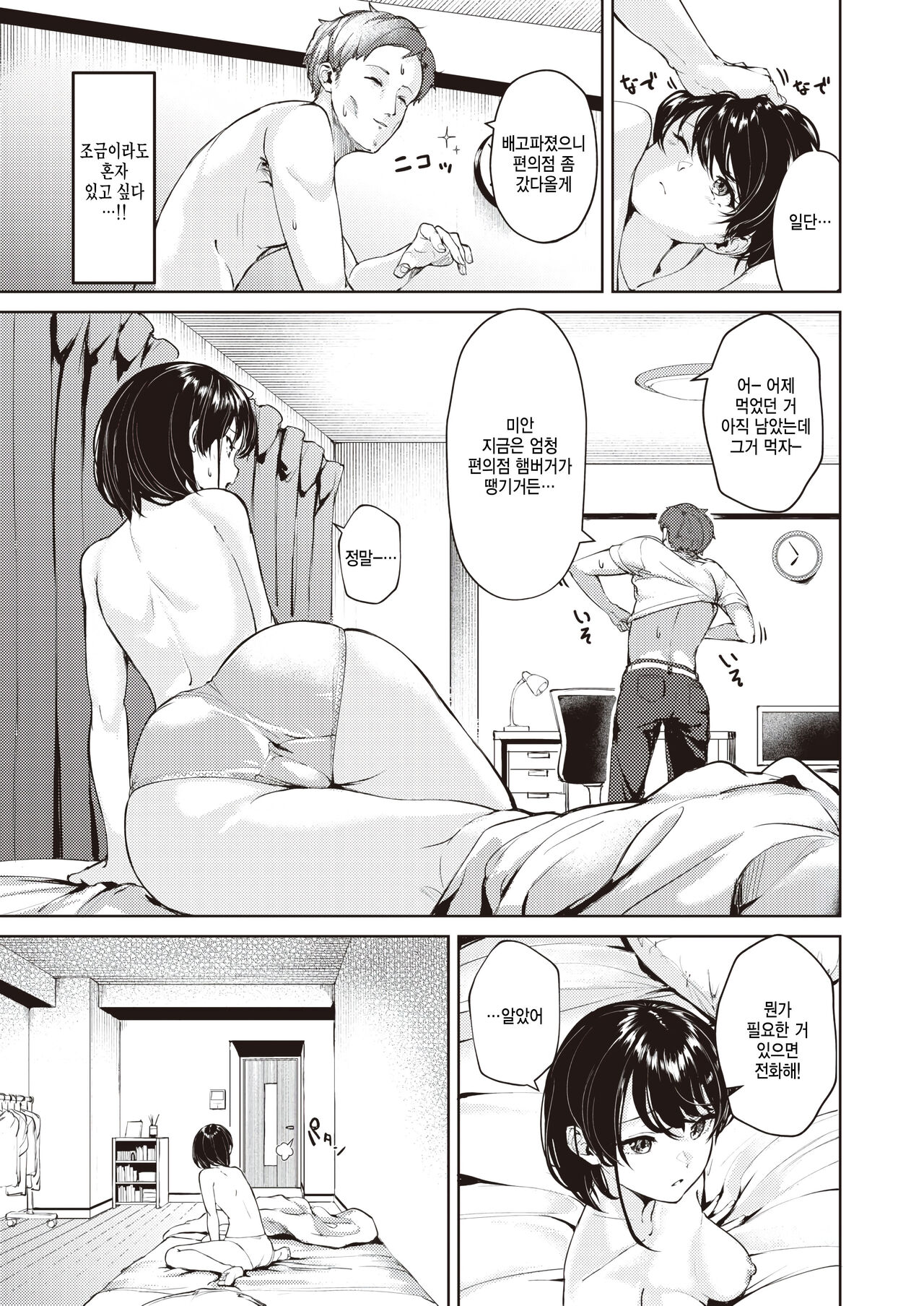 Moraseba Wakaru!! page 5 full