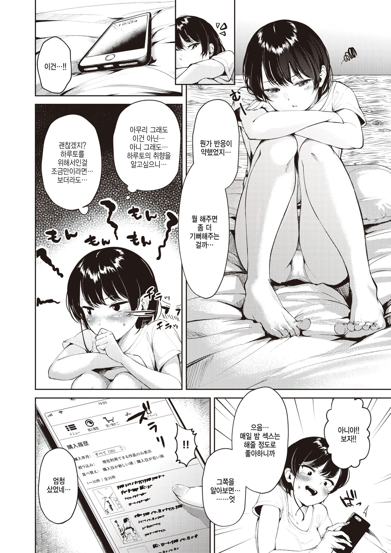 Moraseba Wakaru!! page 6 full