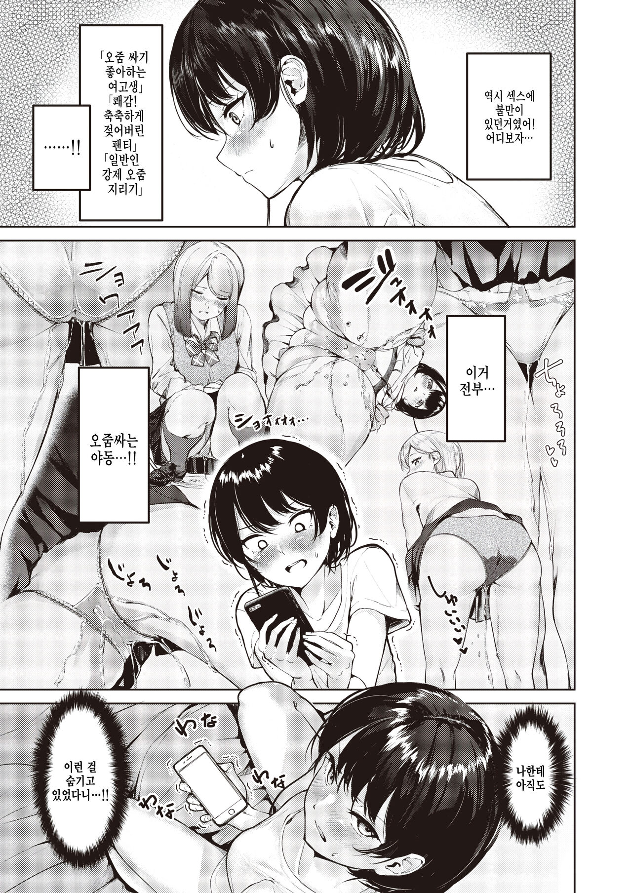 Moraseba Wakaru!! page 7 full