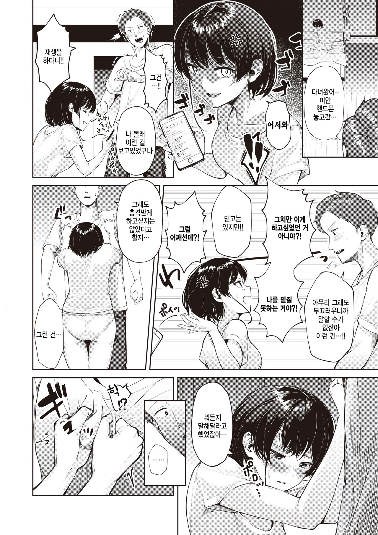 Moraseba Wakaru!! page 8 full