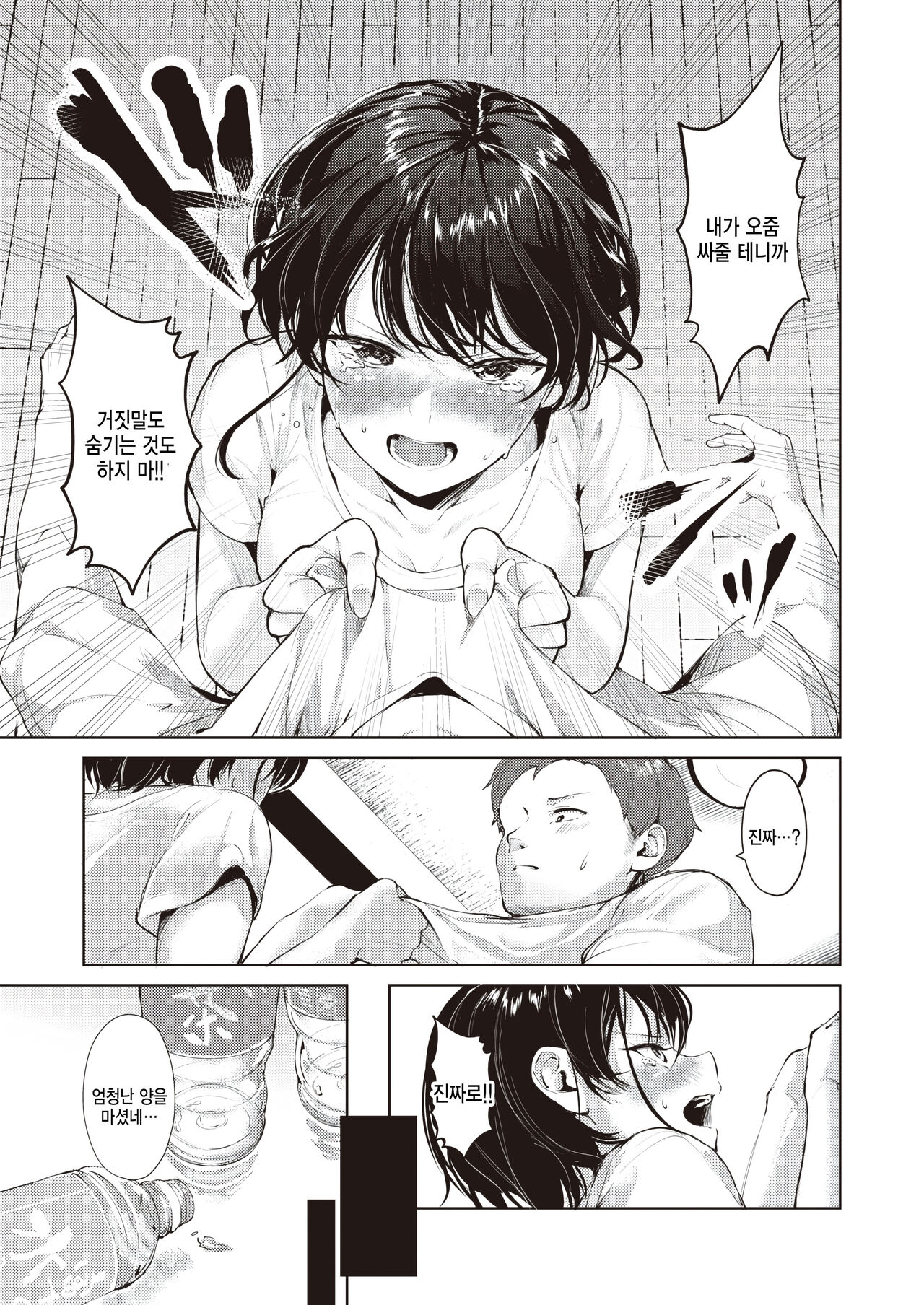 Moraseba Wakaru!! page 9 full