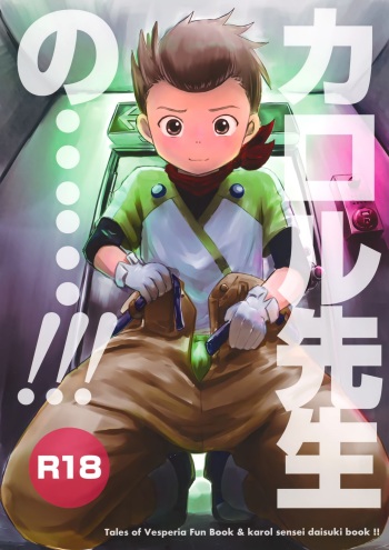 Karol Sensei no……!!! cover