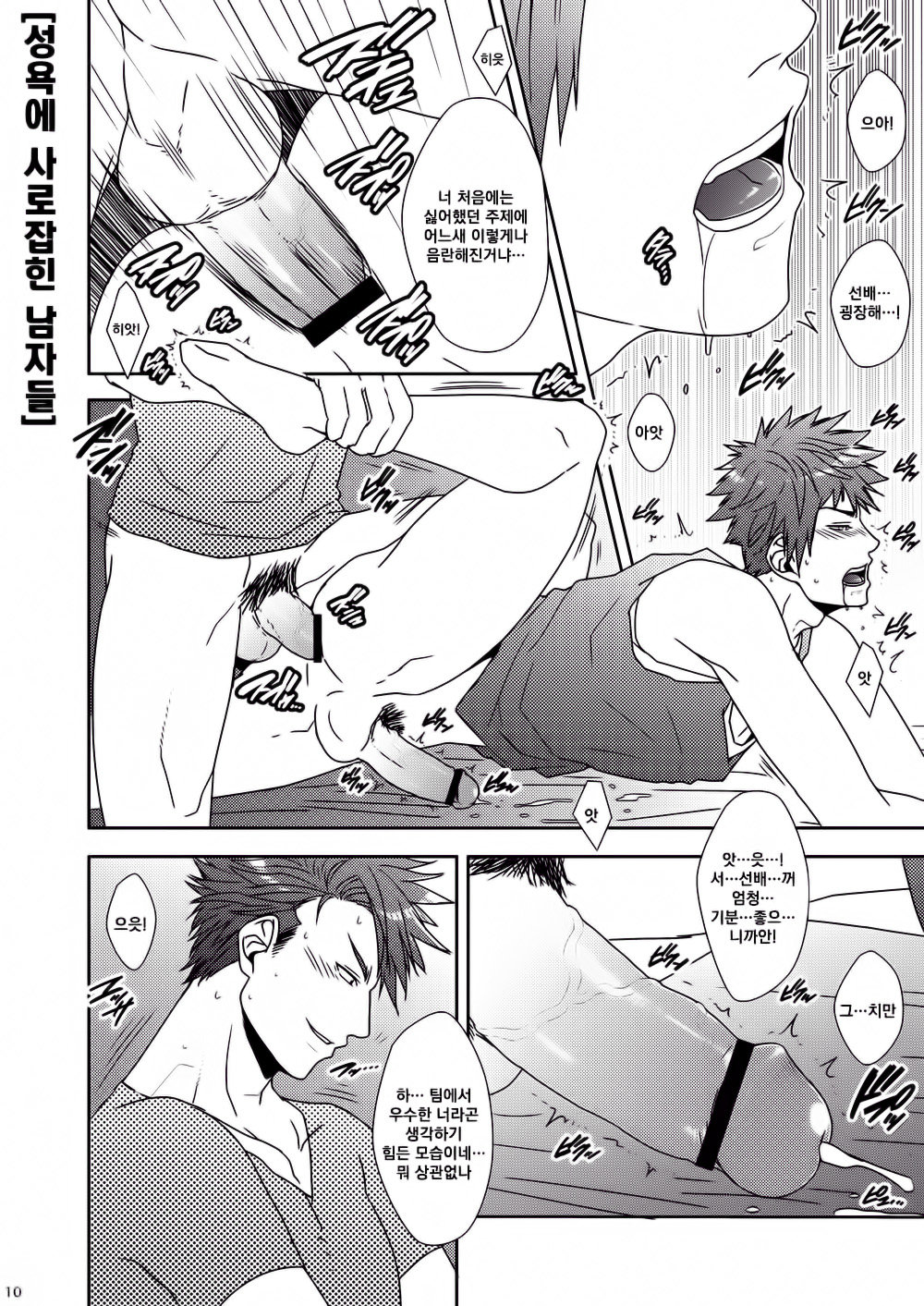 Yarou o Nugashi te Nani ga Warui! | 젊은 놈을 벗기는 게 뭐가 나빠! page 10 full
