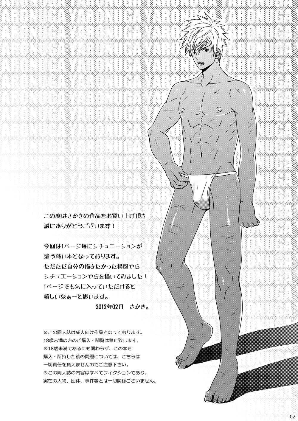 Yarou o Nugashi te Nani ga Warui! | 젊은 놈을 벗기는 게 뭐가 나빠! page 2 full