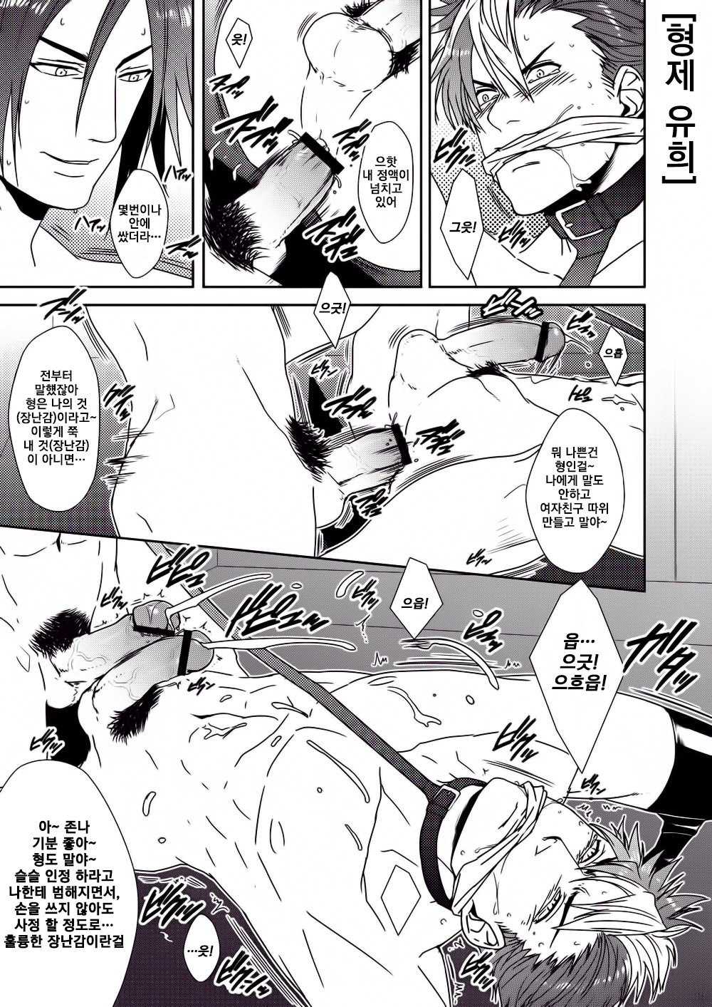 Yarou o Nugashi te Nani ga Warui! | 젊은 놈을 벗기는 게 뭐가 나빠! page 5 full