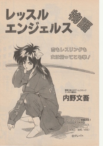 Wrestle Angels Monogatari cover