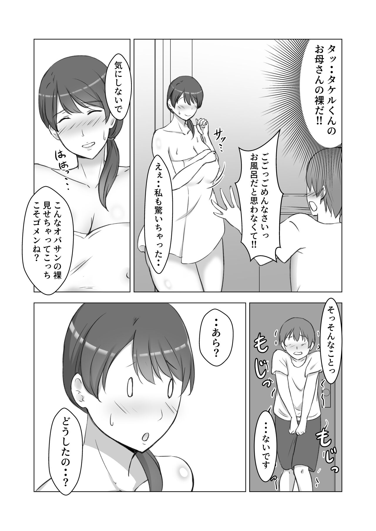 Itsu no Ma nika Musuko no Otomotachi no OnaPet ni Nattemashita page 6 full