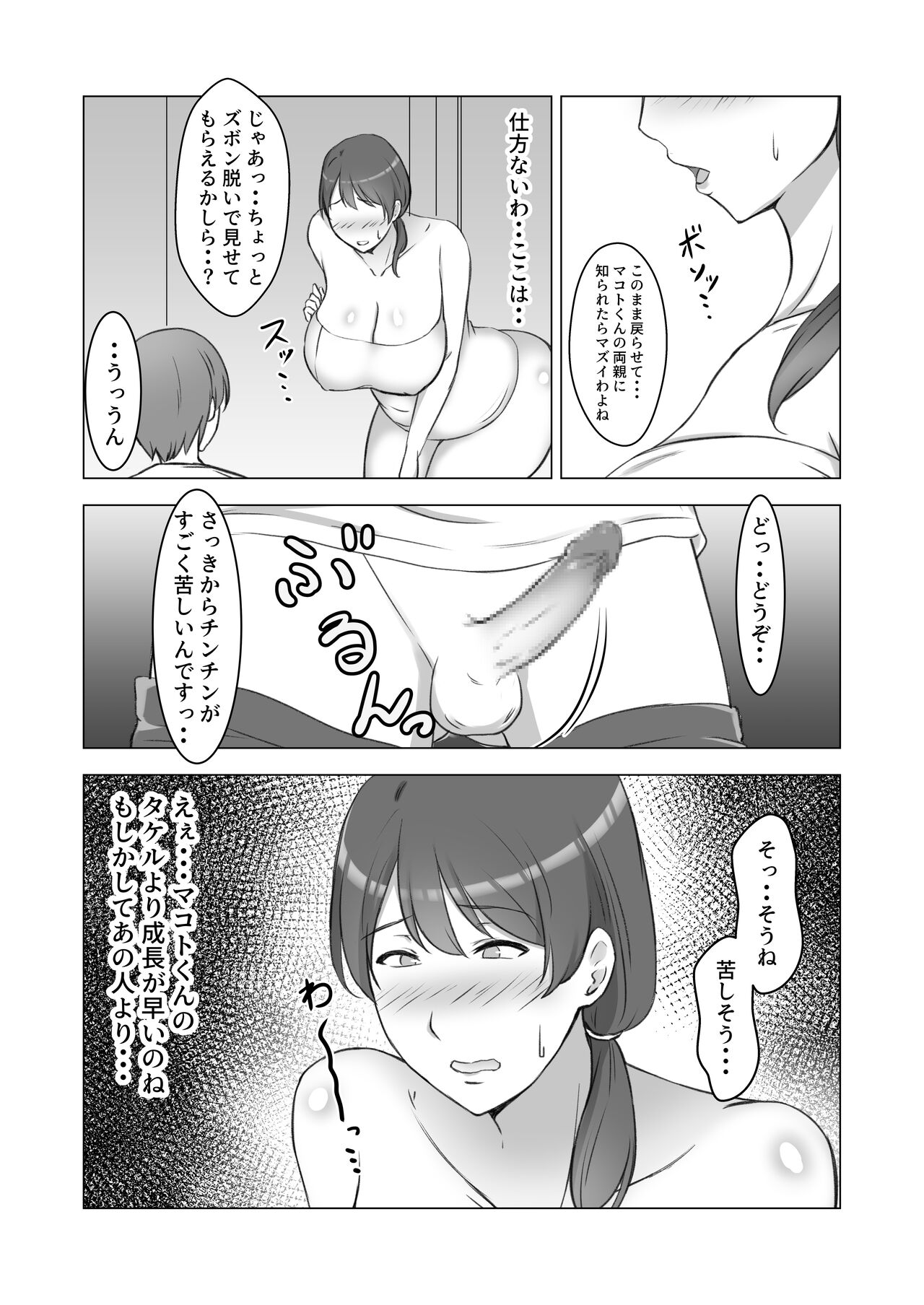 Itsu no Ma nika Musuko no Otomotachi no OnaPet ni Nattemashita page 8 full