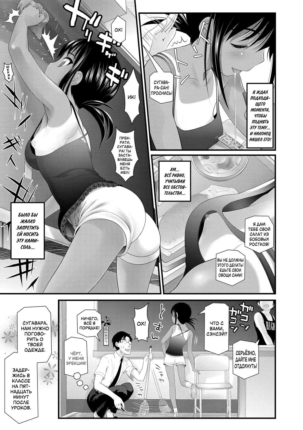 Sono Osagari Oppai Mietemasu yo | | Твои грудки видно через одежду! page 3 full