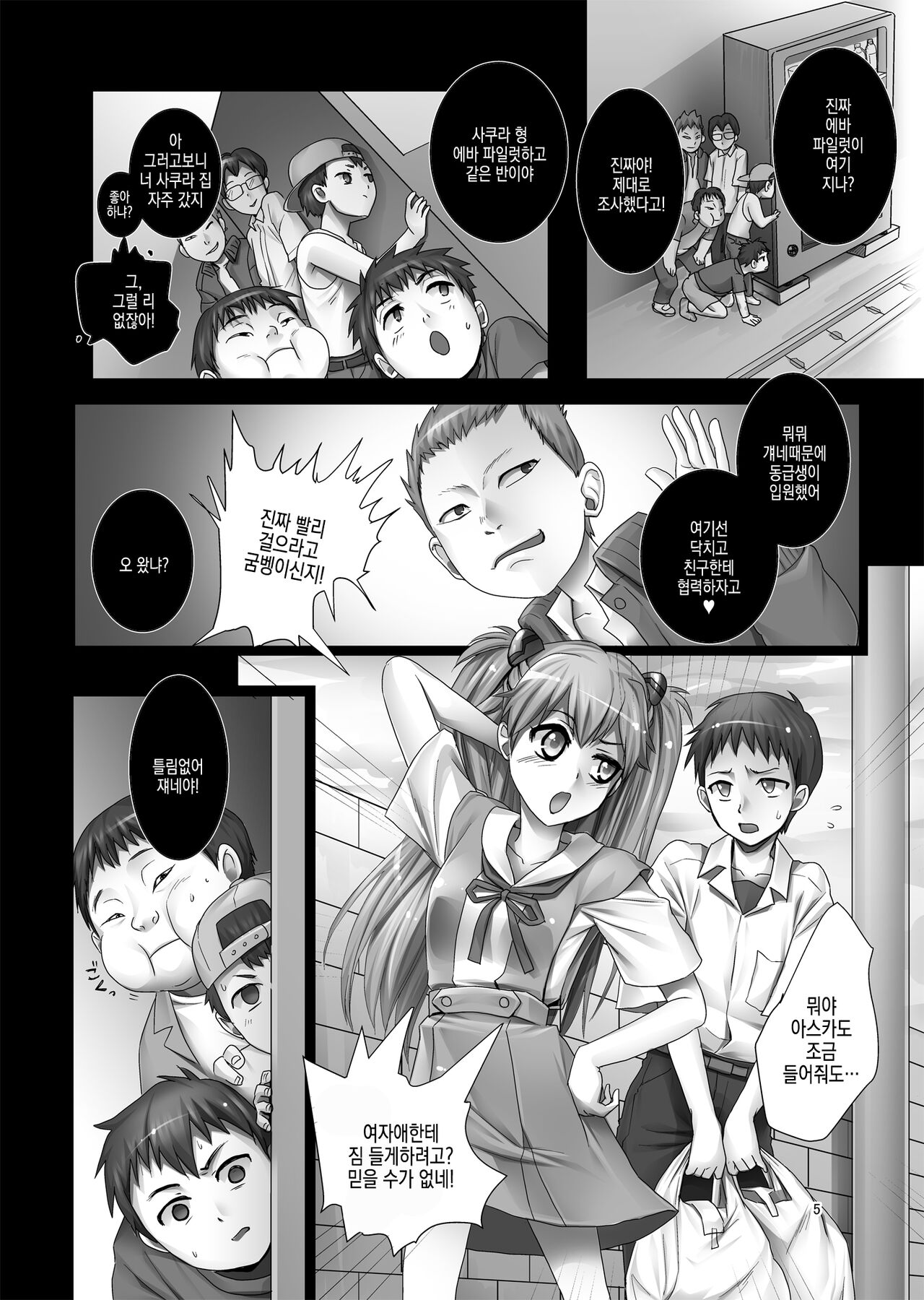 Asuka to 5-nin no Erogaki | 아스카와 5명의 변태 꼬맹이 page 5 full