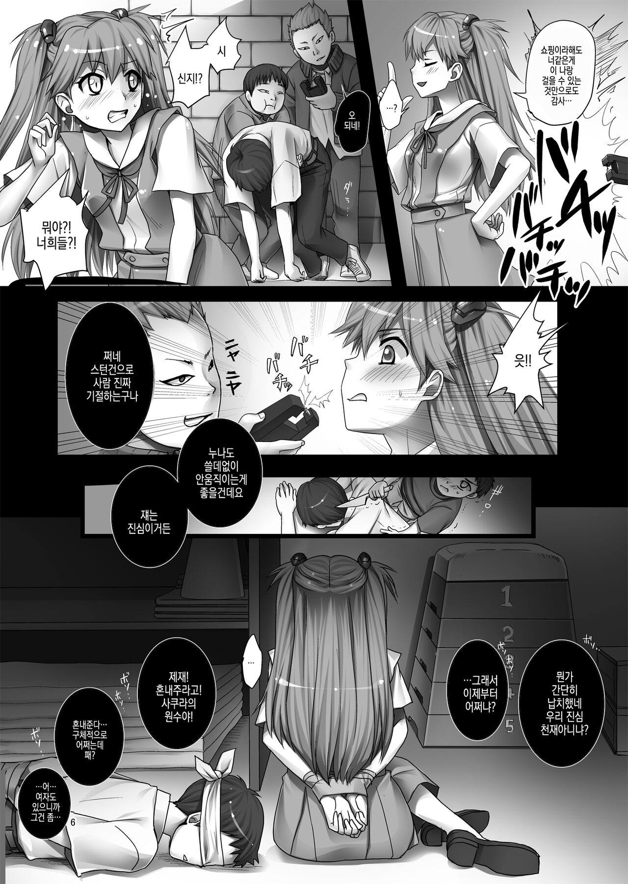 Asuka to 5-nin no Erogaki | 아스카와 5명의 변태 꼬맹이 page 6 full