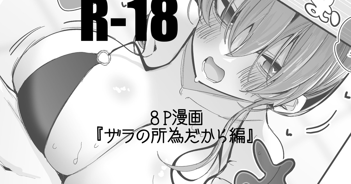 Zara no Shoidakara Hen page 1 full