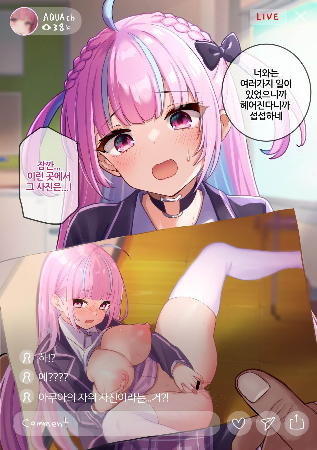 Ecchi o Haishin Sarechau Aqua page 3 full