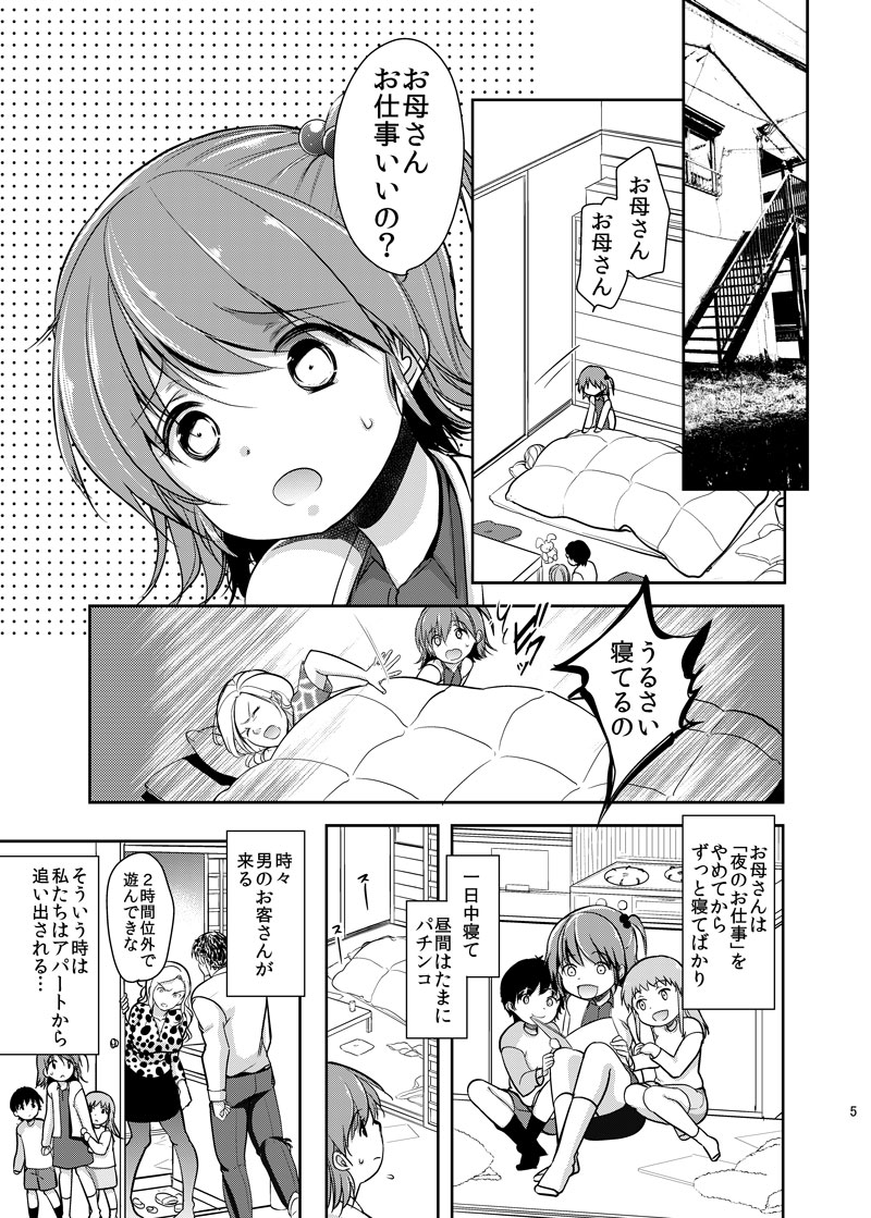 Hinkon shoujo soushuuhen DL-ban page 5 full