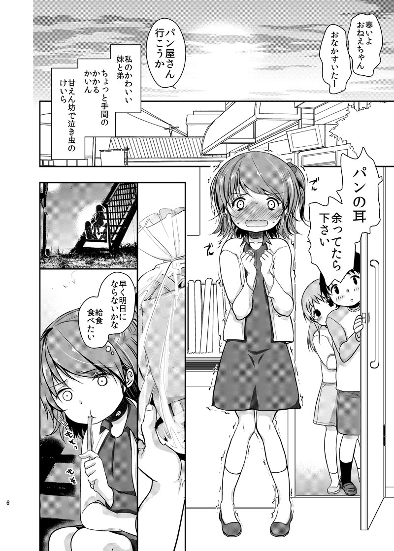 Hinkon shoujo soushuuhen DL-ban page 6 full