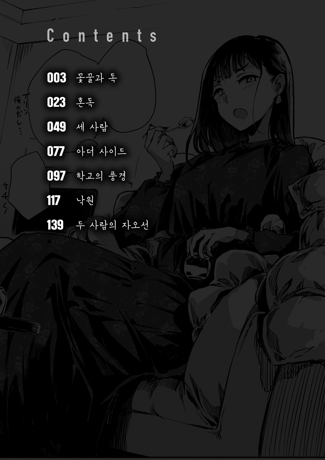 Madoromi to Seikatsu Igai no Zenbu | 졸음과 생활 이외 전부 page 4 full