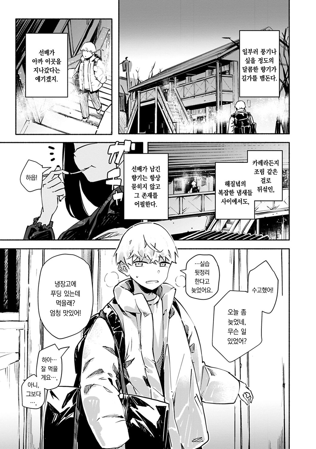 Madoromi to Seikatsu Igai no Zenbu | 졸음과 생활 이외 전부 page 5 full
