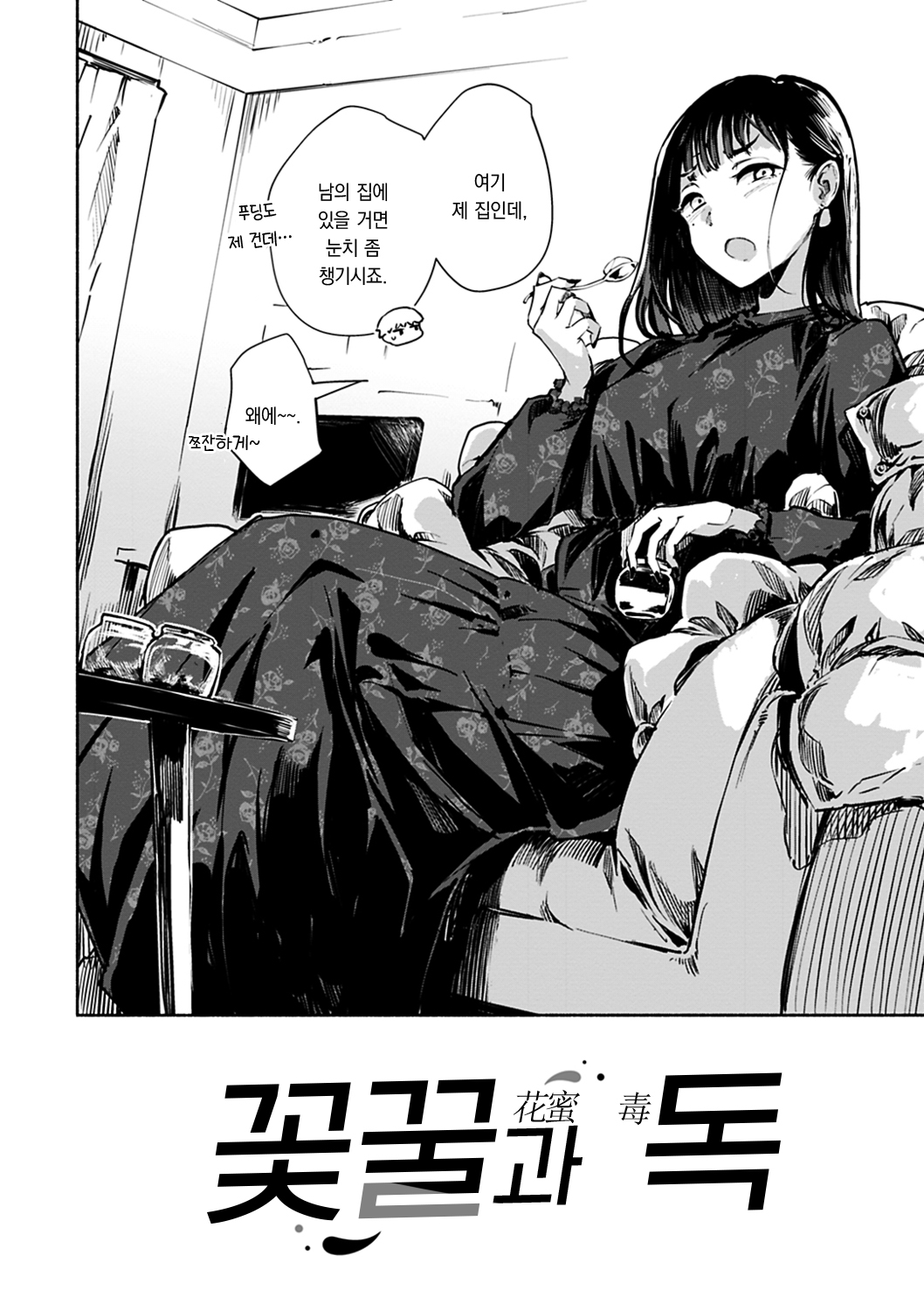 Madoromi to Seikatsu Igai no Zenbu | 졸음과 생활 이외 전부 page 6 full