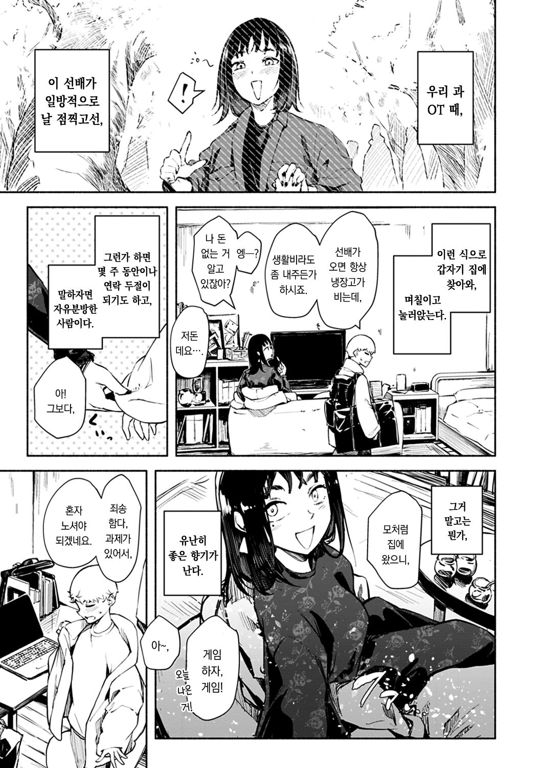 Madoromi to Seikatsu Igai no Zenbu | 졸음과 생활 이외 전부 page 7 full