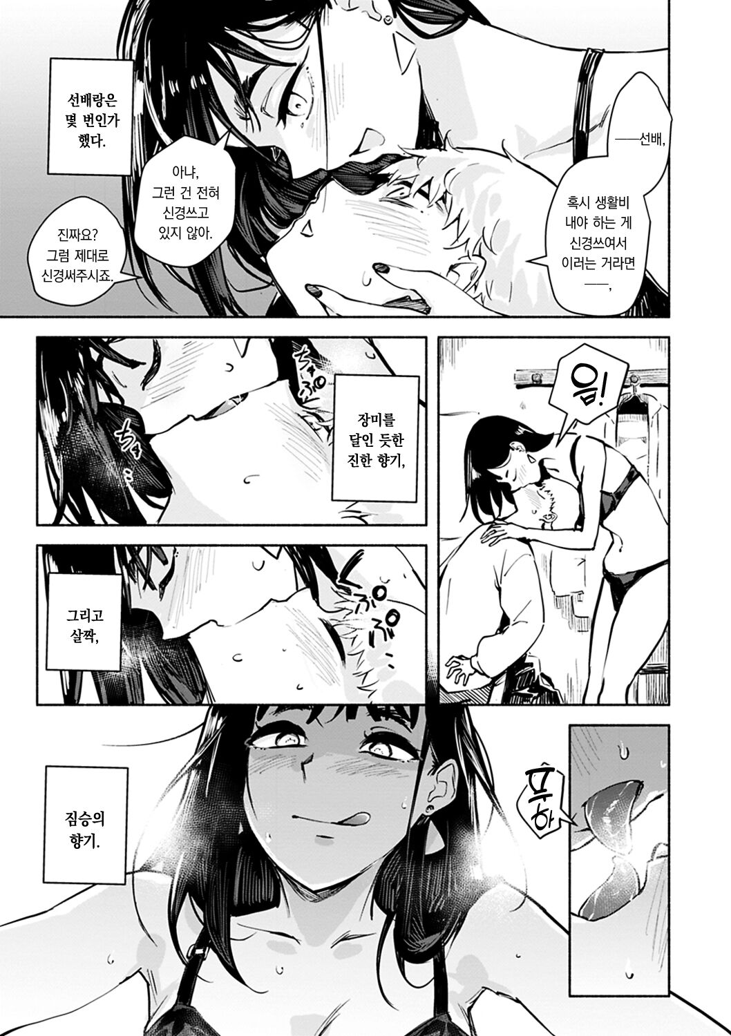 Madoromi to Seikatsu Igai no Zenbu | 졸음과 생활 이외 전부 page 9 full