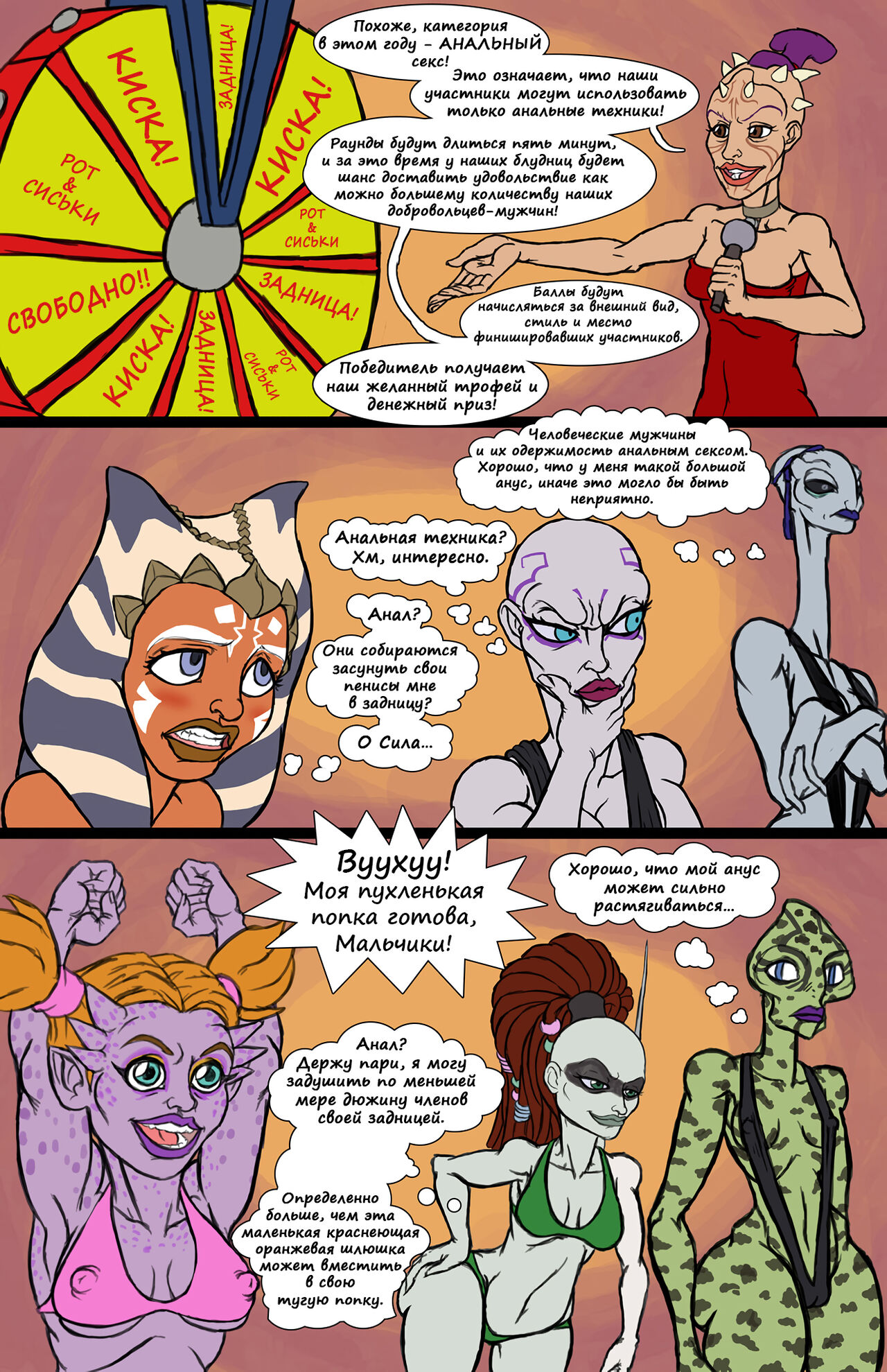 Star Whores: The Bad Bitches page 2 full