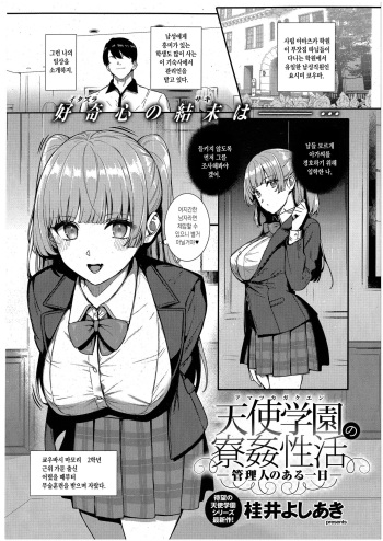 Amatsuka Gakuen no Ryoukan Seikatsu -Kanrinin no Aru Ichinichi- cover