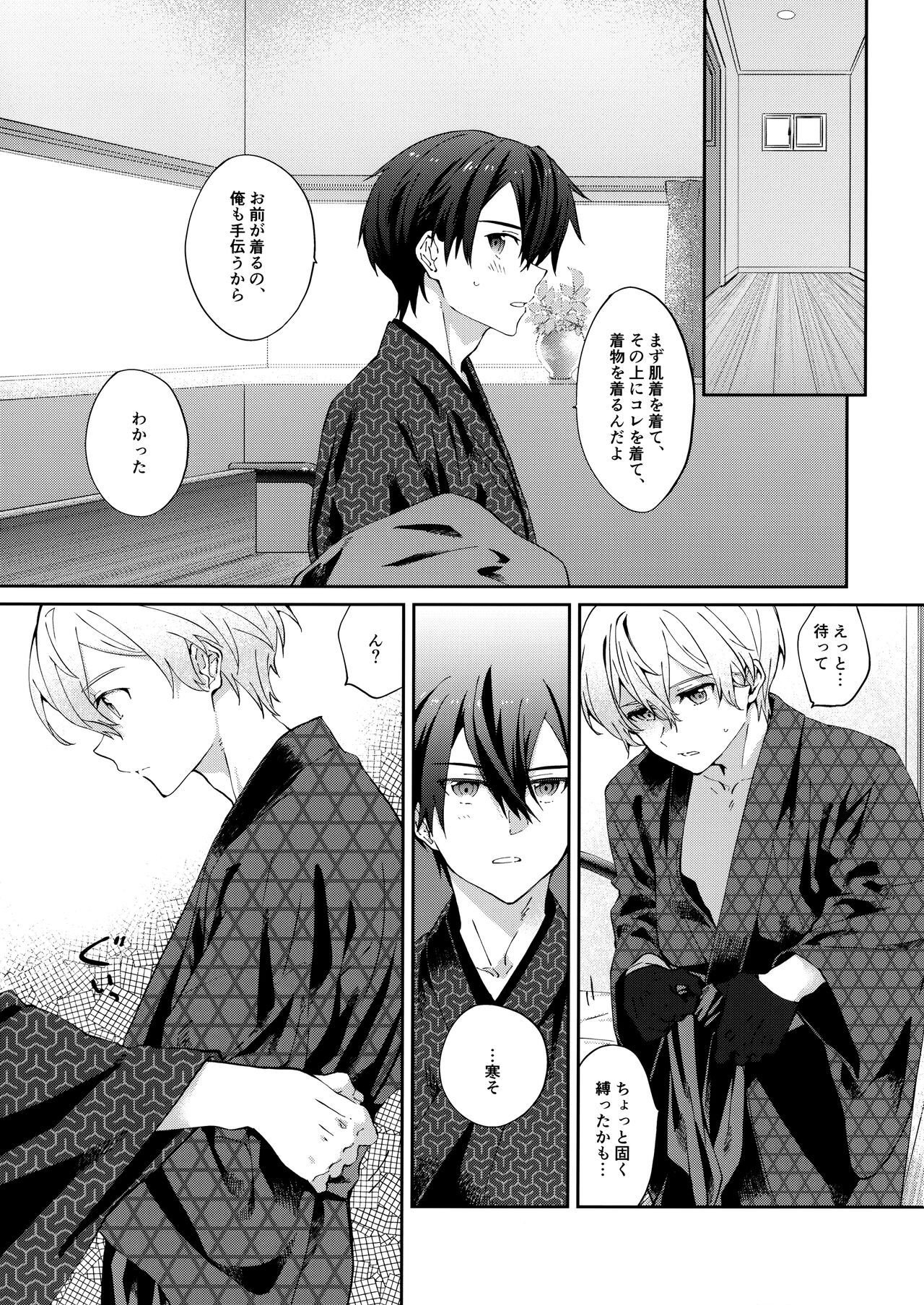 Ore no Aibou no Kimono no Kikata ga Machigatteiru。 page 10 full