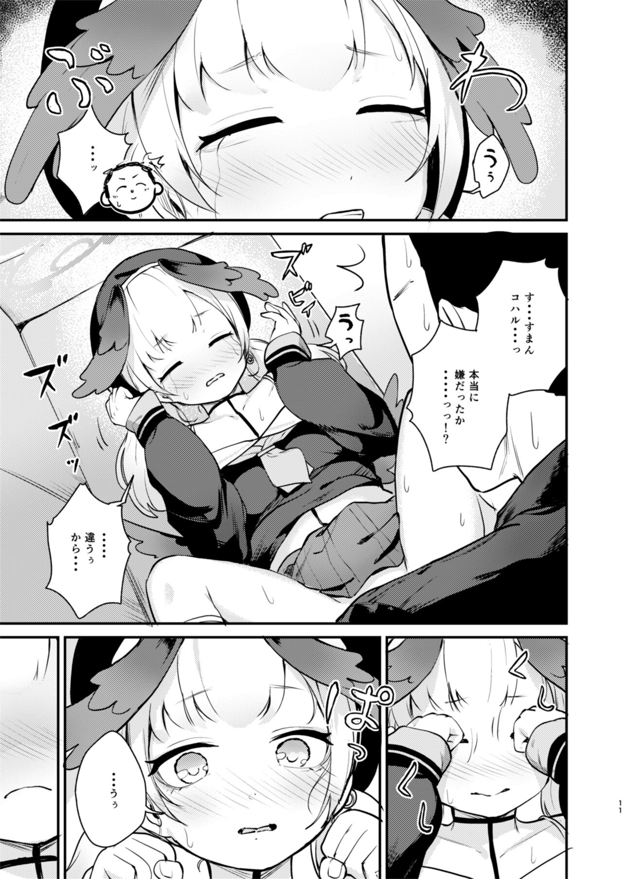 Koharu wa, Kyou Musubareru. page 10 full