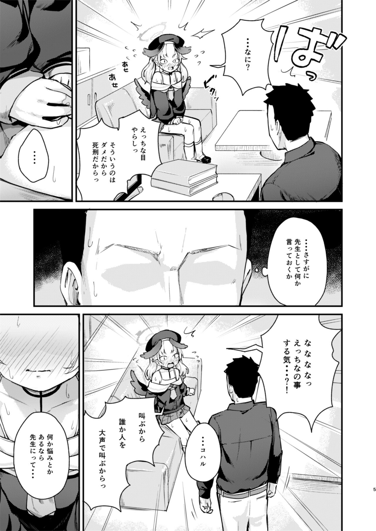 Koharu wa, Kyou Musubareru. page 4 full