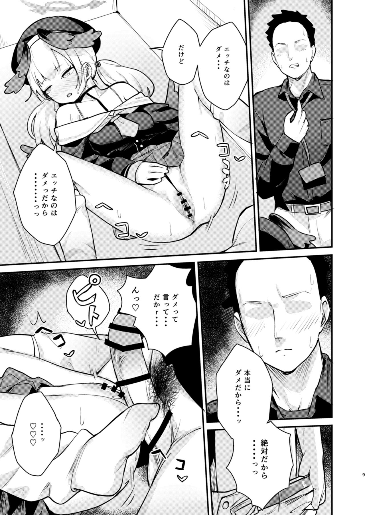 Koharu wa, Kyou Musubareru. page 8 full