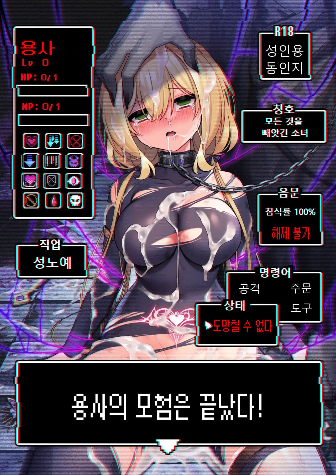 Yuusha-chan no Bouken wa Owatte Shimatta! | 용사의 모험은 끝났다! page 1 full