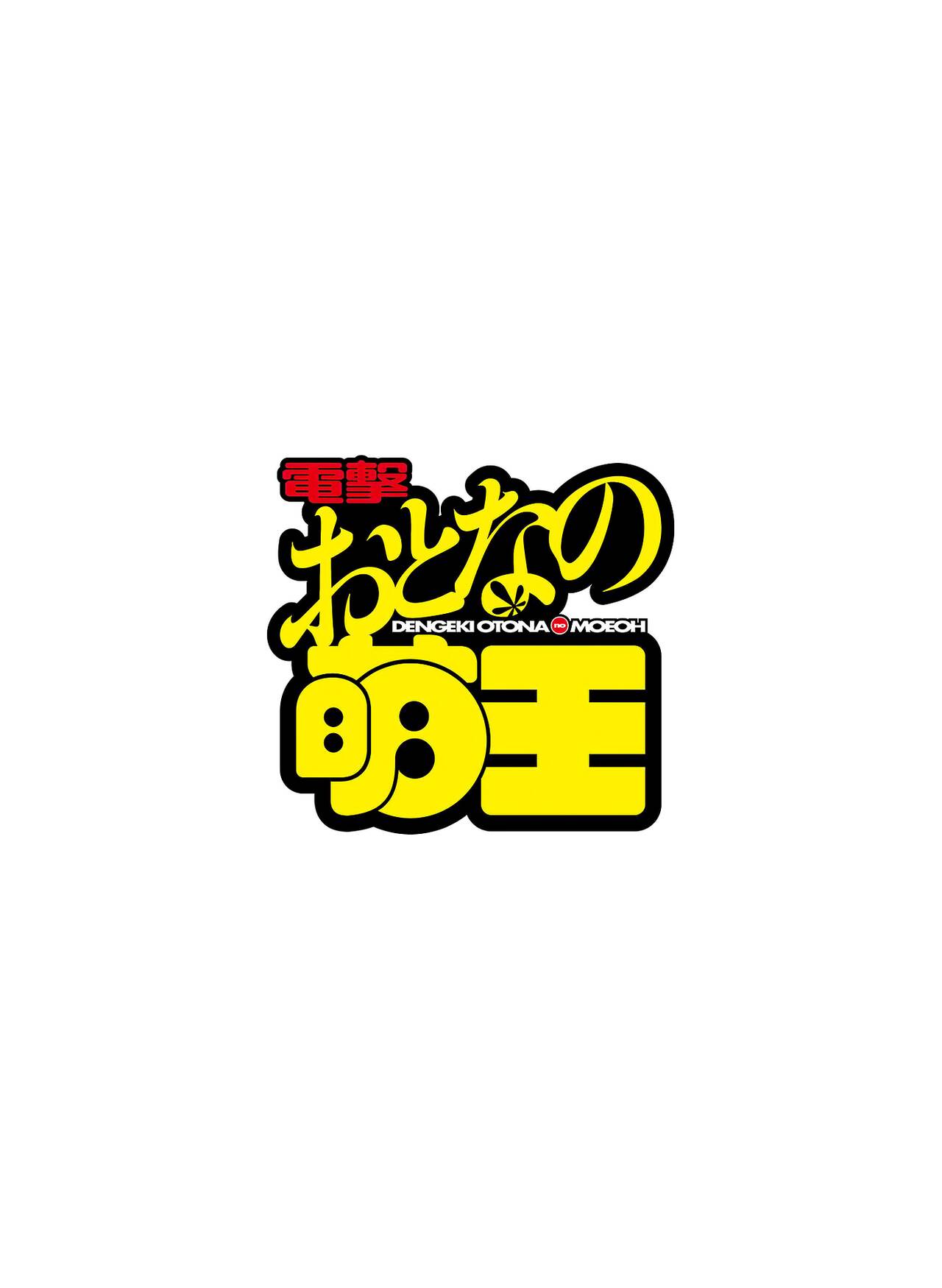 Dengeki Otona no Moeoh Vol.12 page 4 full