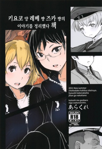 Kiyoko-san Lebe-chan Zuka-chan no Hanashi o Matometa Hon cover