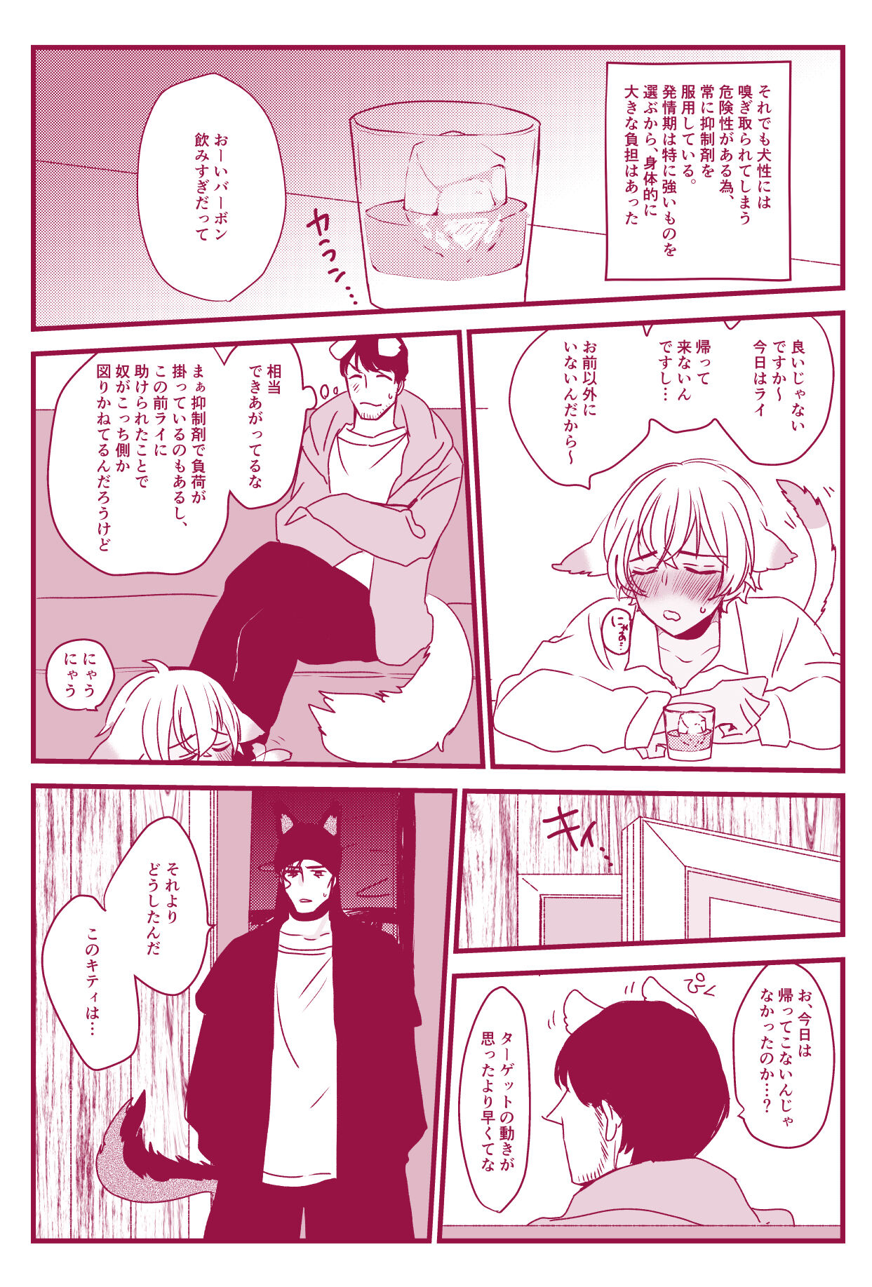 Hatsujouki Nanka Kowaku Nai page 8 full