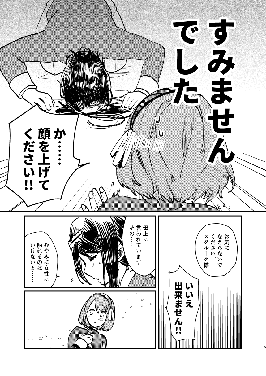 Sutorapi!  Sample page 4 full