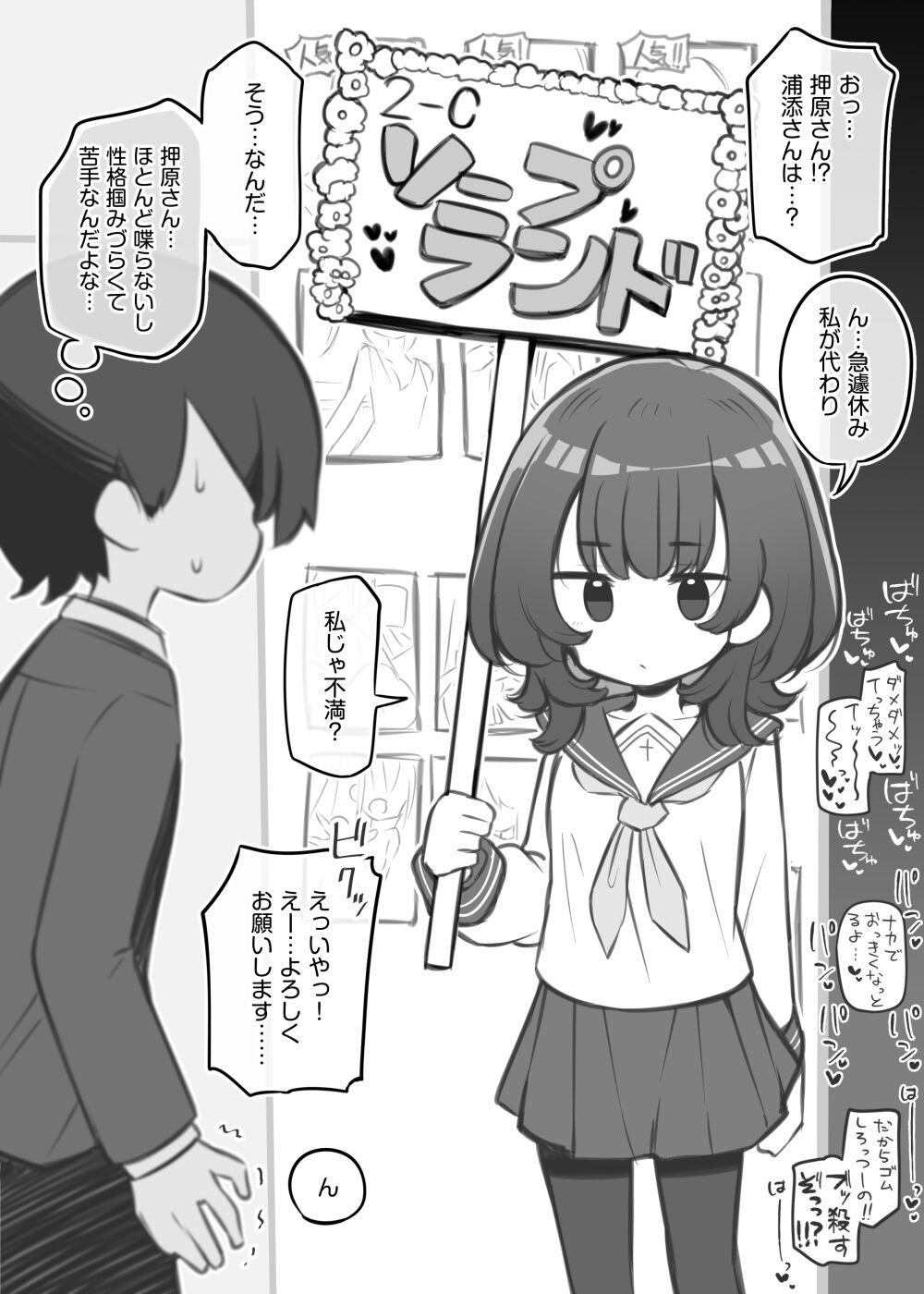 文化祭ソープランド～押原凜乃～ page 1 full
